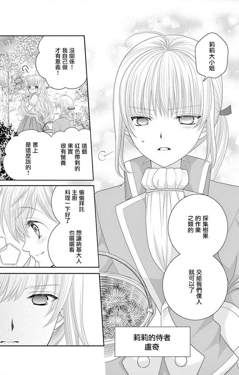 《腐女难逃正太魔掌》漫画最新章节第7话免费下拉式在线观看章节第【3】张图片