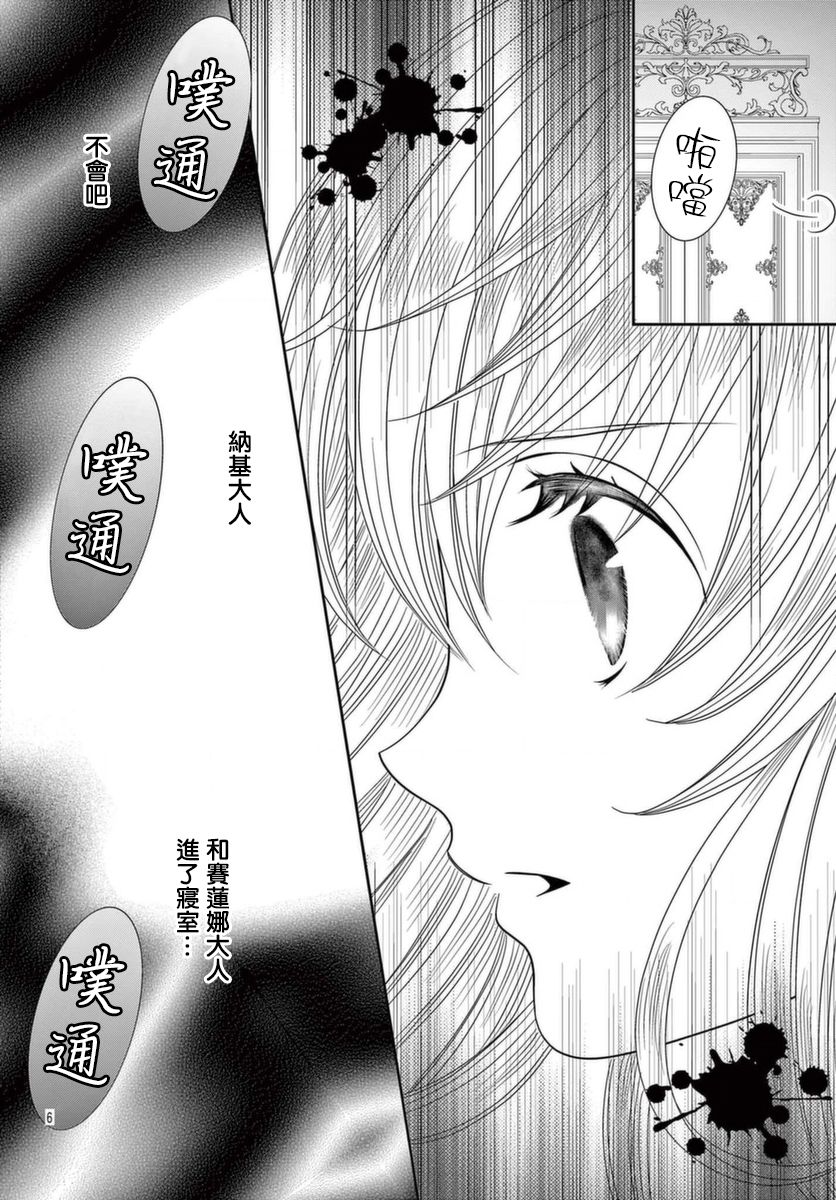 《腐女难逃正太魔掌》漫画最新章节第21话免费下拉式在线观看章节第【6】张图片