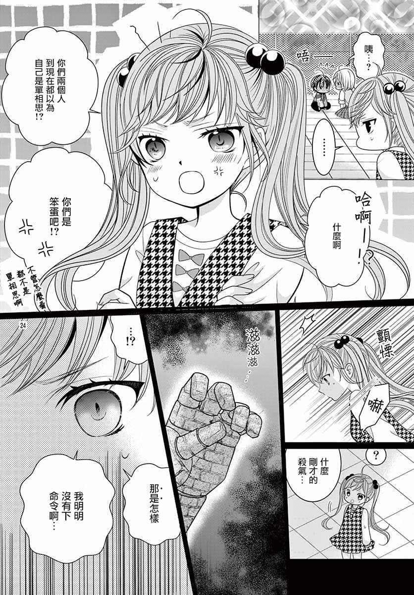 《腐女难逃正太魔掌》漫画最新章节第14话免费下拉式在线观看章节第【20】张图片