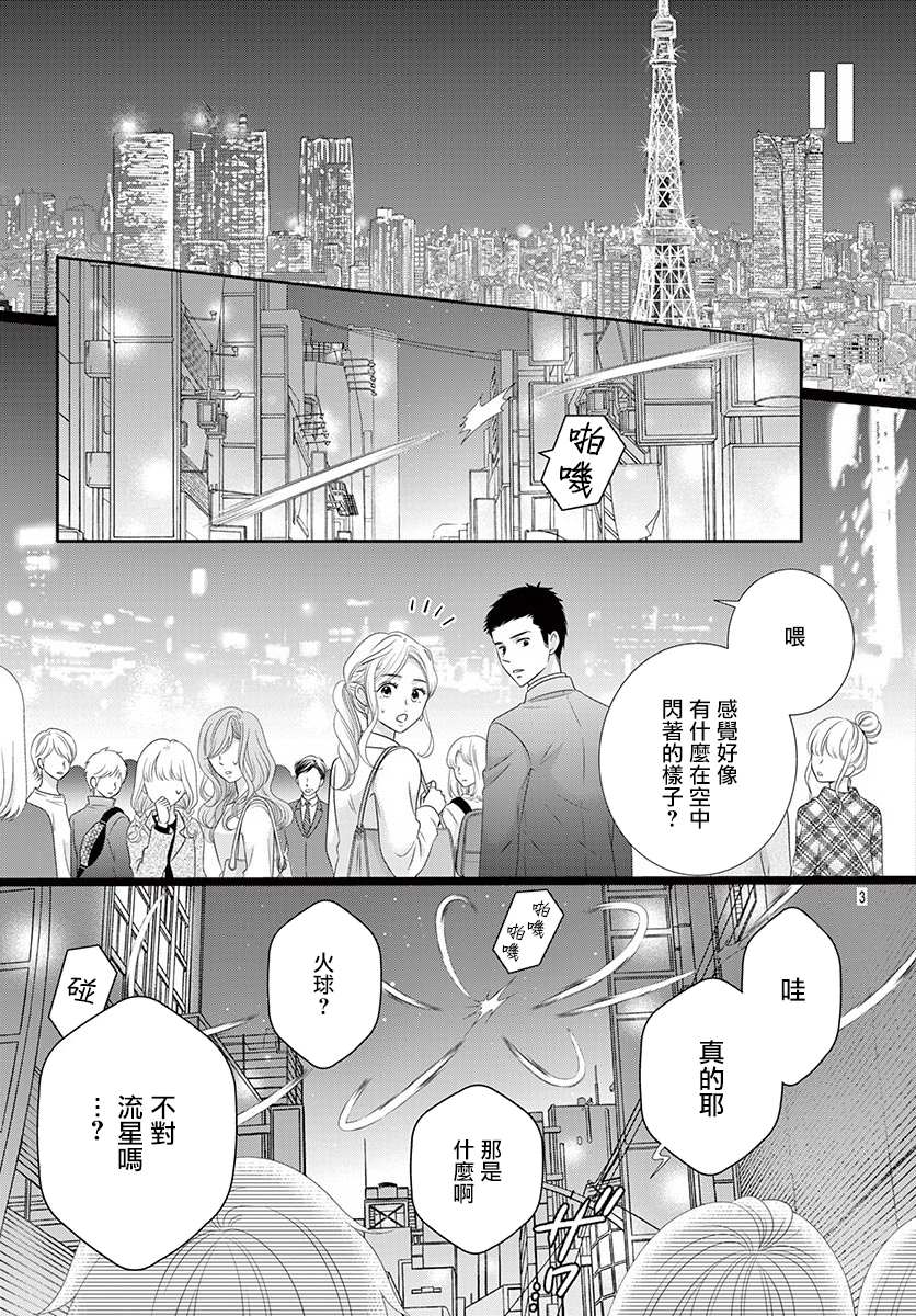 《腐女难逃正太魔掌》漫画最新章节第8话免费下拉式在线观看章节第【4】张图片