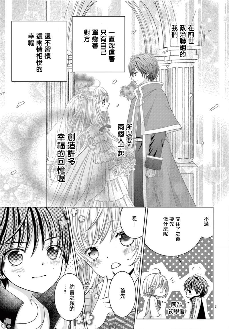 《腐女难逃正太魔掌》漫画最新章节第18话免费下拉式在线观看章节第【6】张图片