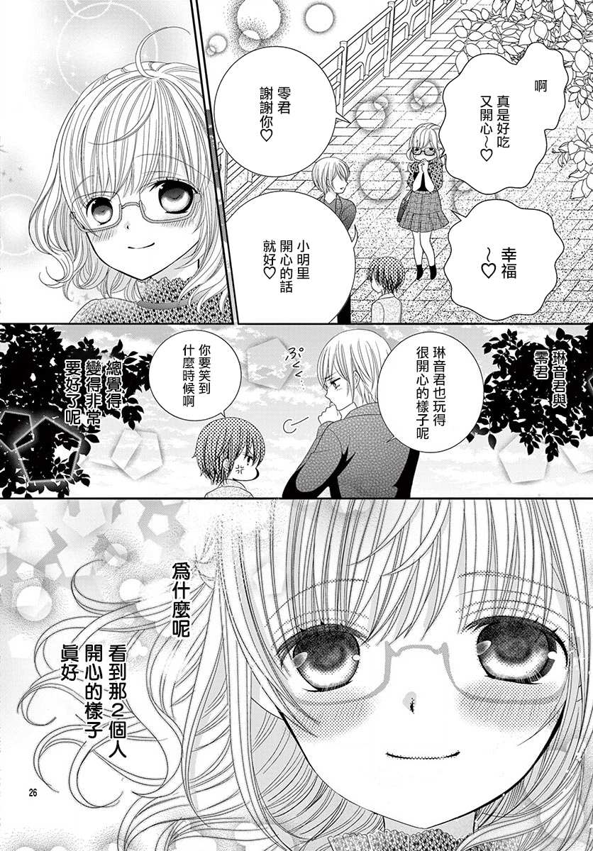 《腐女难逃正太魔掌》漫画最新章节第8话免费下拉式在线观看章节第【25】张图片