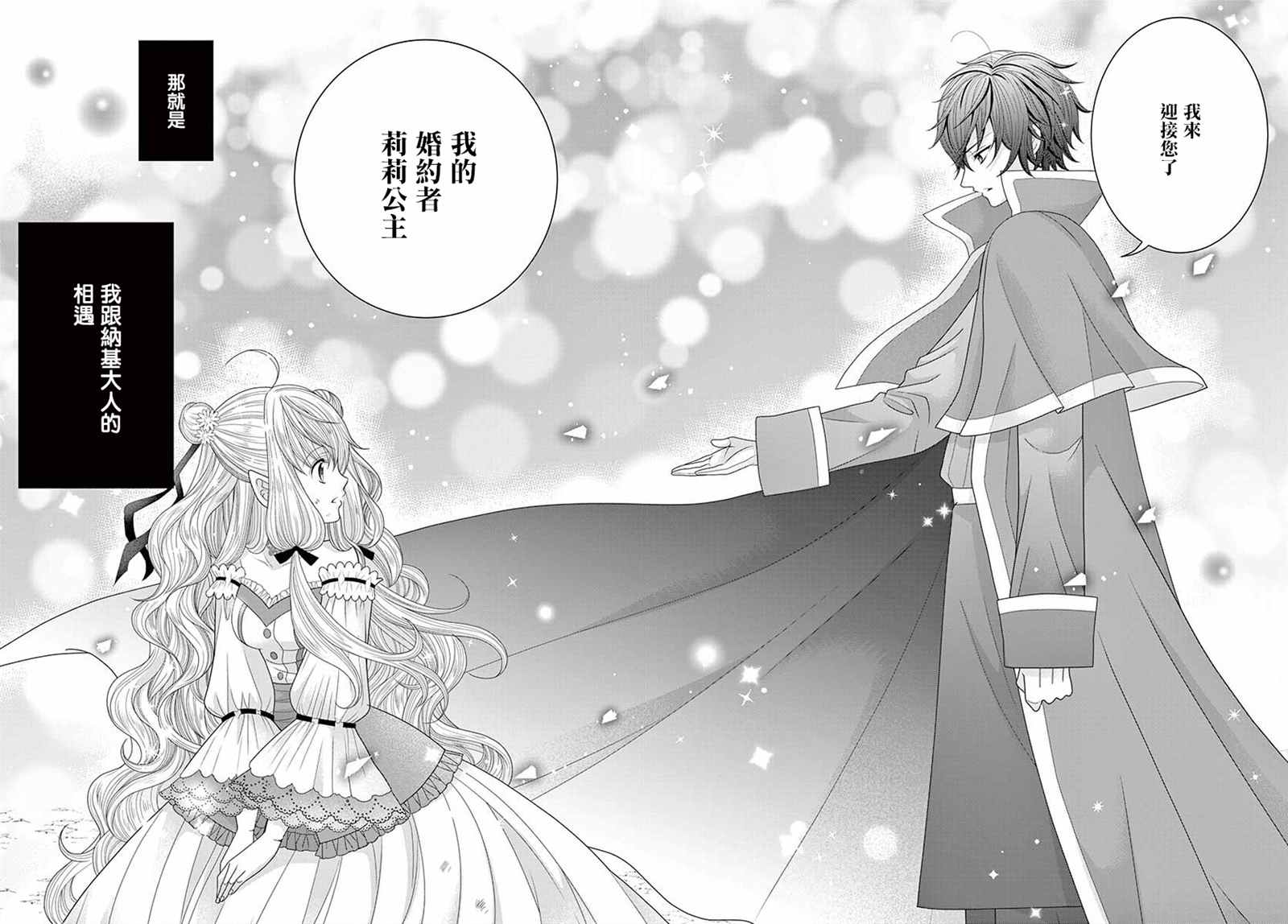 《腐女难逃正太魔掌》漫画最新章节第14话免费下拉式在线观看章节第【4】张图片