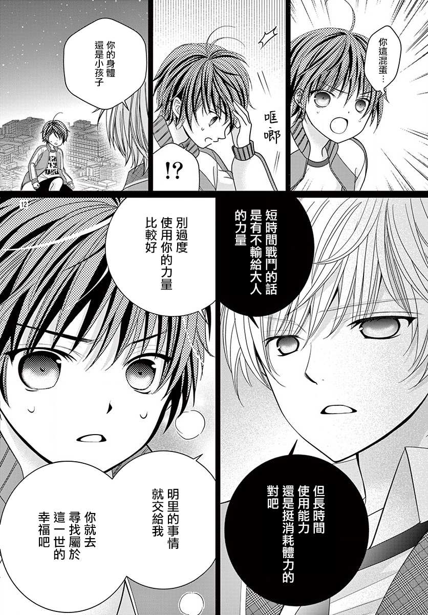 《腐女难逃正太魔掌》漫画最新章节第8话免费下拉式在线观看章节第【11】张图片