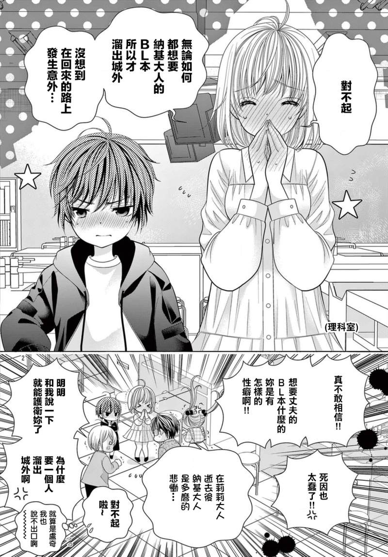 《腐女难逃正太魔掌》漫画最新章节第20话免费下拉式在线观看章节第【2】张图片