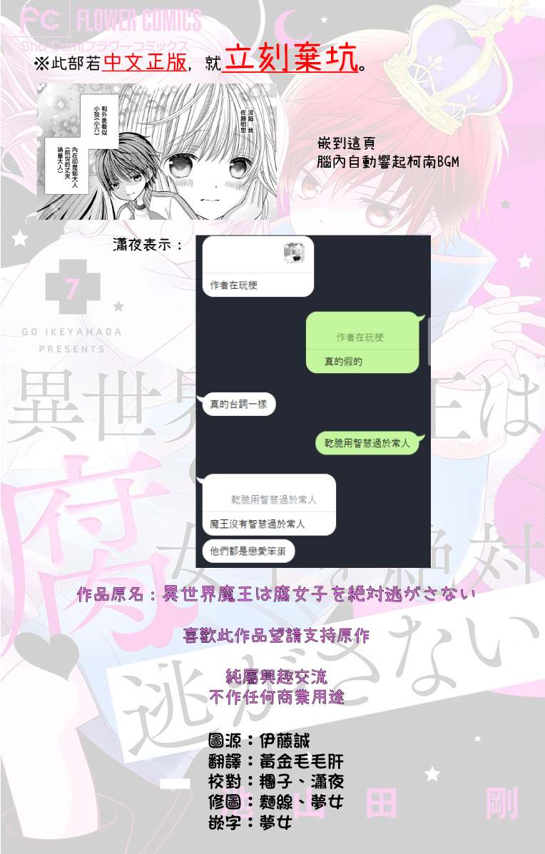 《腐女难逃正太魔掌》漫画最新章节第19话免费下拉式在线观看章节第【28】张图片