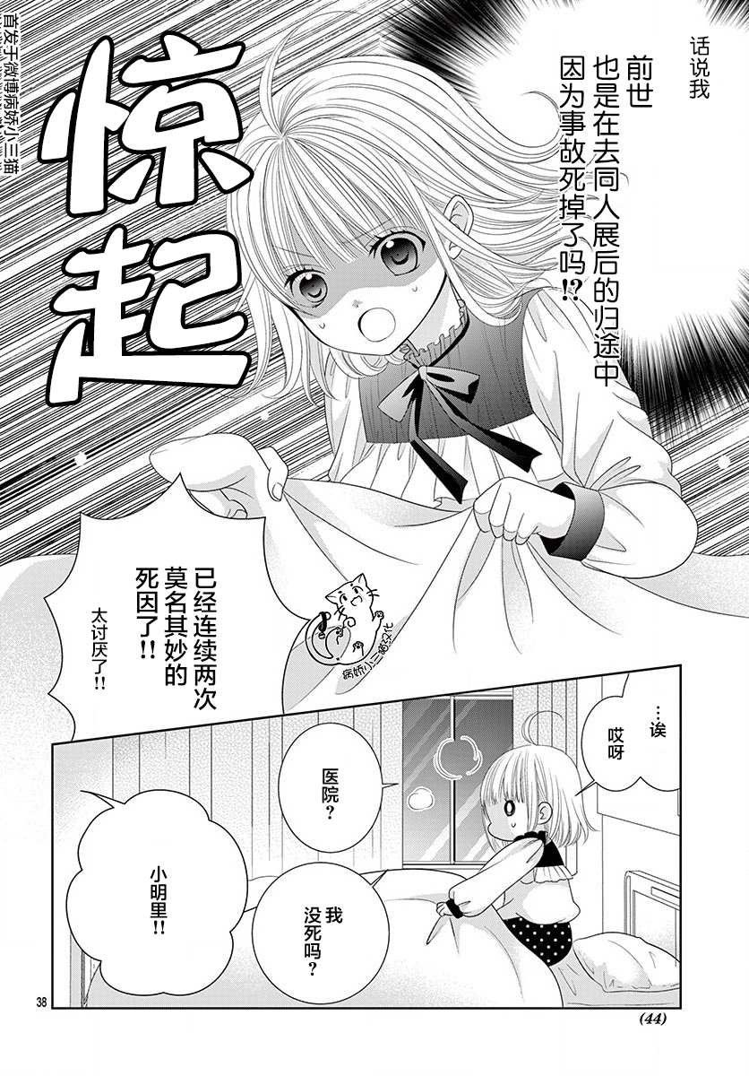 《腐女难逃正太魔掌》漫画最新章节第1话免费下拉式在线观看章节第【37】张图片