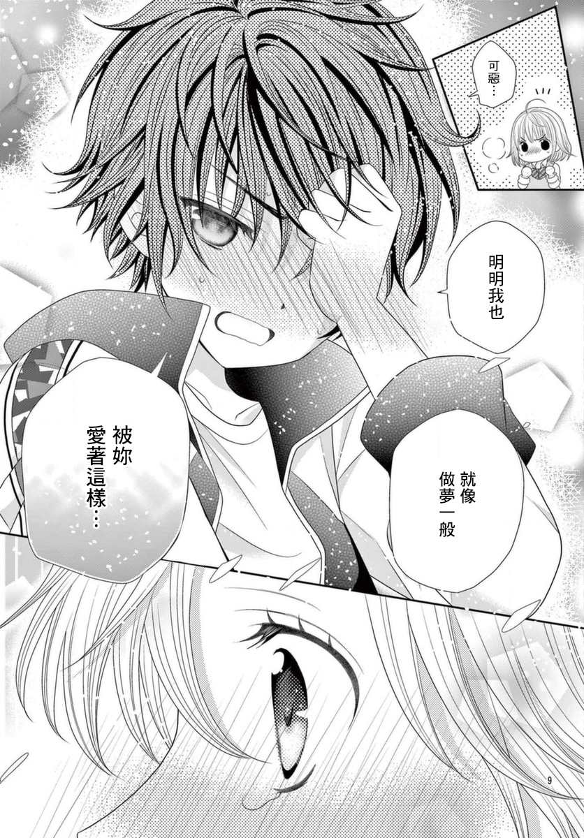 《腐女难逃正太魔掌》漫画最新章节第17话免费下拉式在线观看章节第【9】张图片