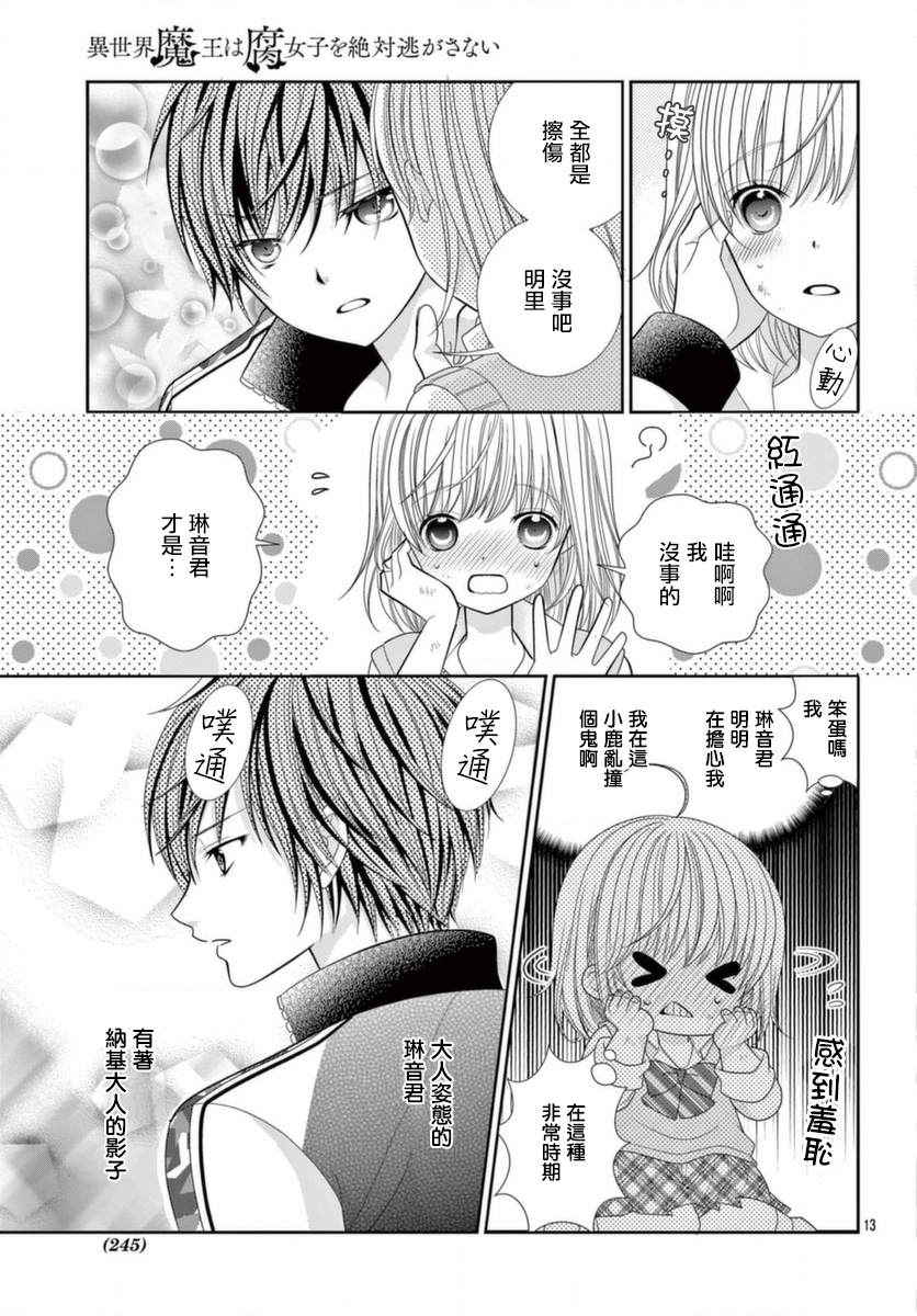 《腐女难逃正太魔掌》漫画最新章节第16话免费下拉式在线观看章节第【11】张图片