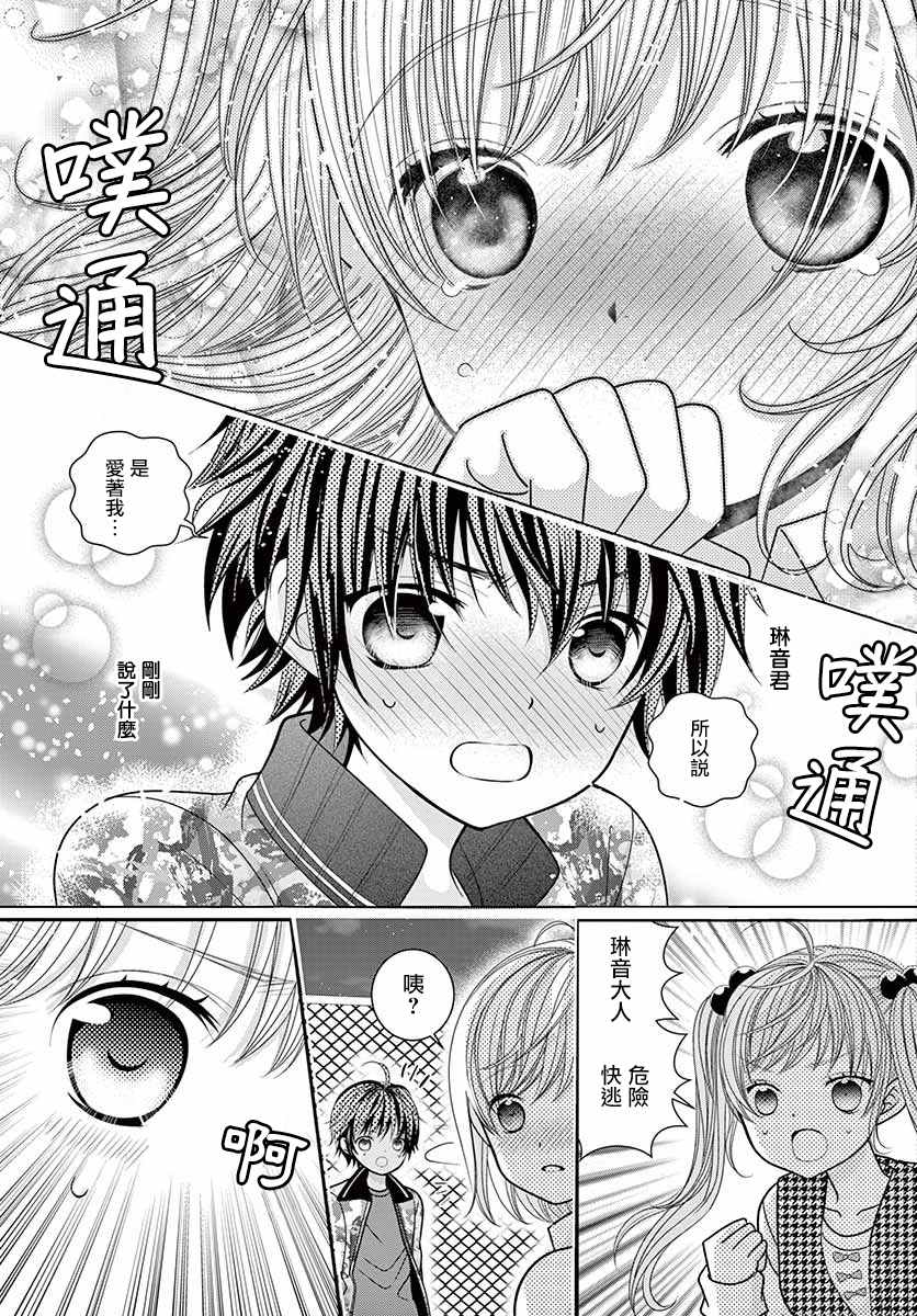 《腐女难逃正太魔掌》漫画最新章节第14话免费下拉式在线观看章节第【21】张图片