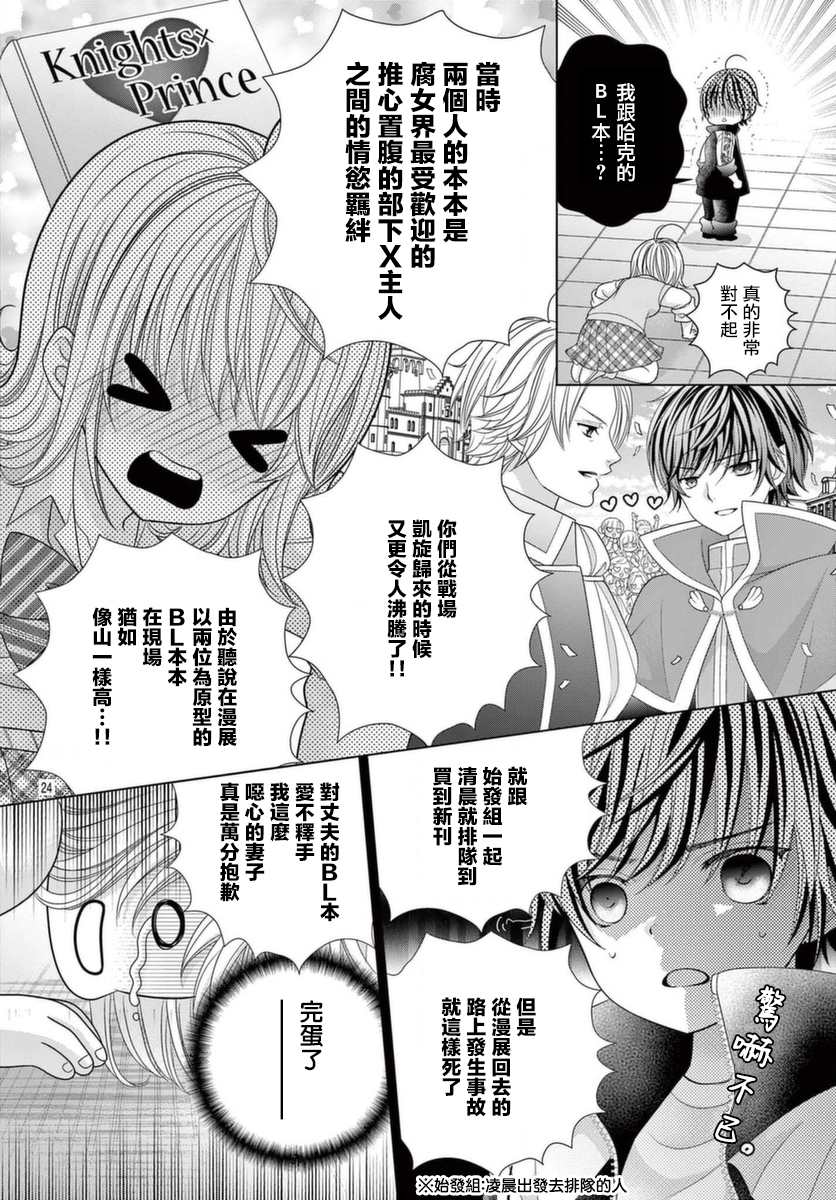 《腐女难逃正太魔掌》漫画最新章节第17话免费下拉式在线观看章节第【23】张图片