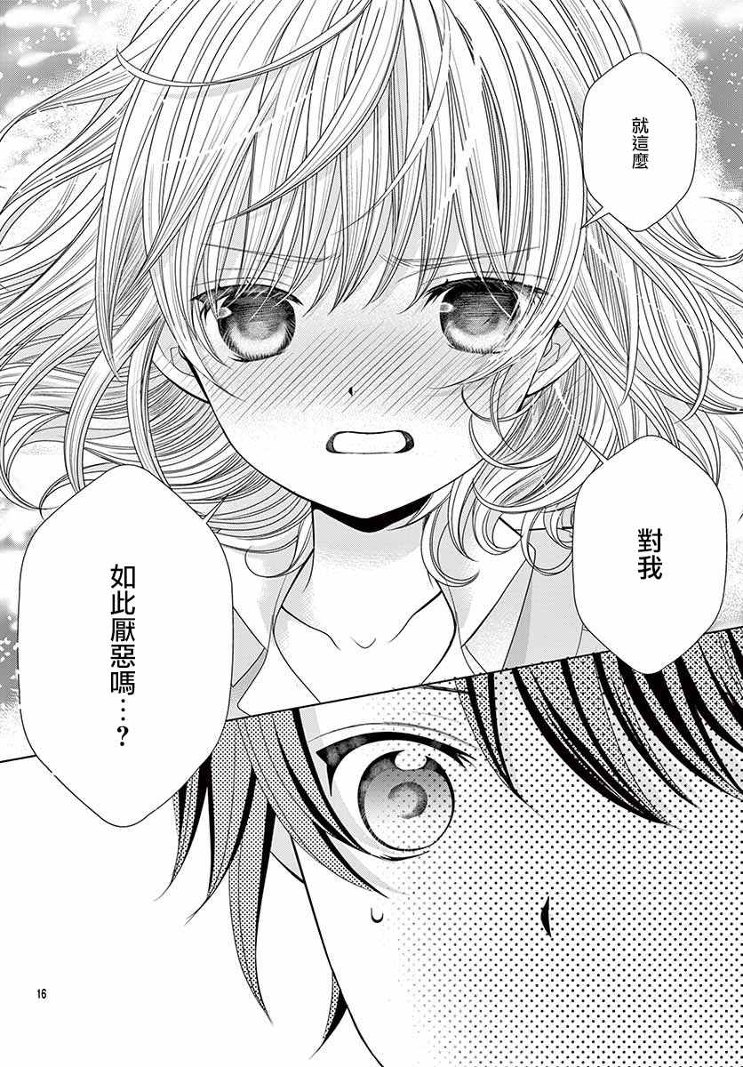 《腐女难逃正太魔掌》漫画最新章节第14话免费下拉式在线观看章节第【14】张图片