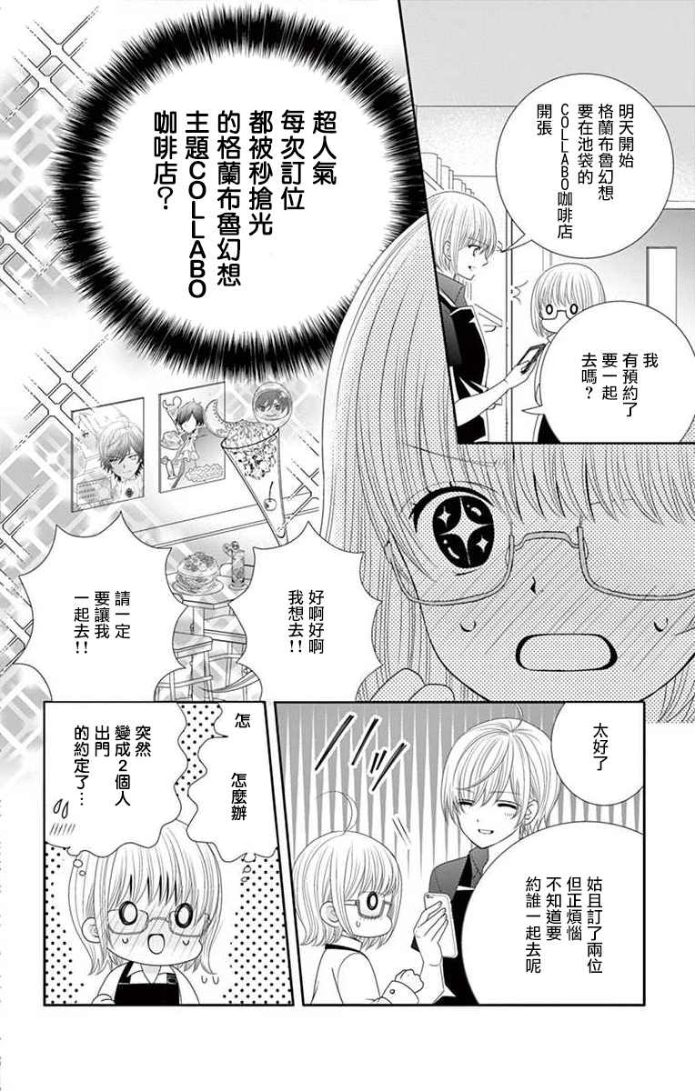 《腐女难逃正太魔掌》漫画最新章节第7话免费下拉式在线观看章节第【17】张图片