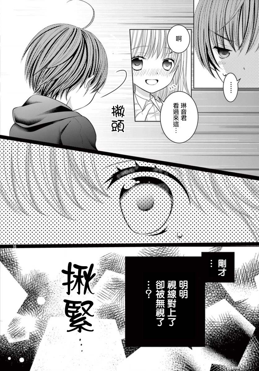 《腐女难逃正太魔掌》漫画最新章节第19话免费下拉式在线观看章节第【16】张图片