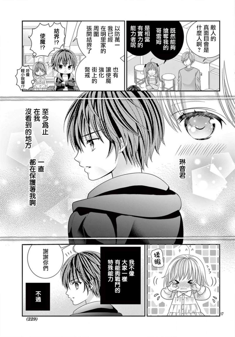 《腐女难逃正太魔掌》漫画最新章节第20话免费下拉式在线观看章节第【15】张图片