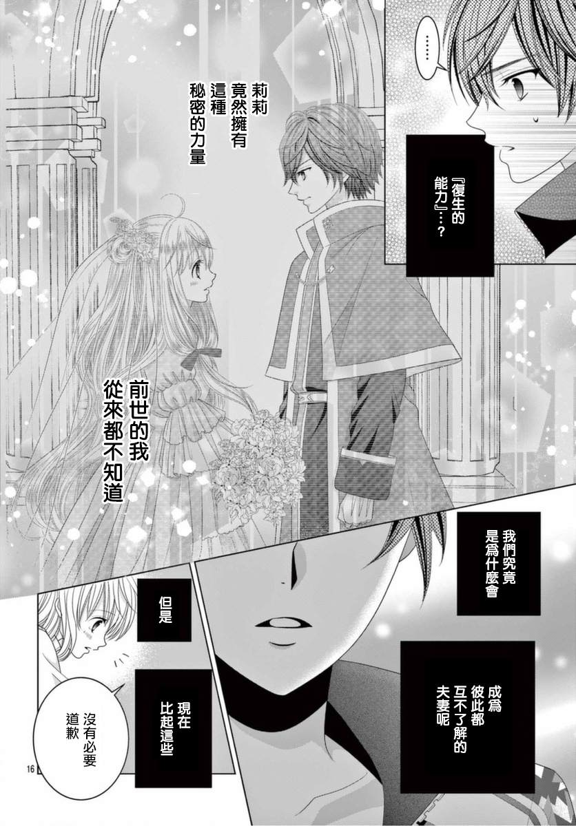 《腐女难逃正太魔掌》漫画最新章节第16话免费下拉式在线观看章节第【14】张图片