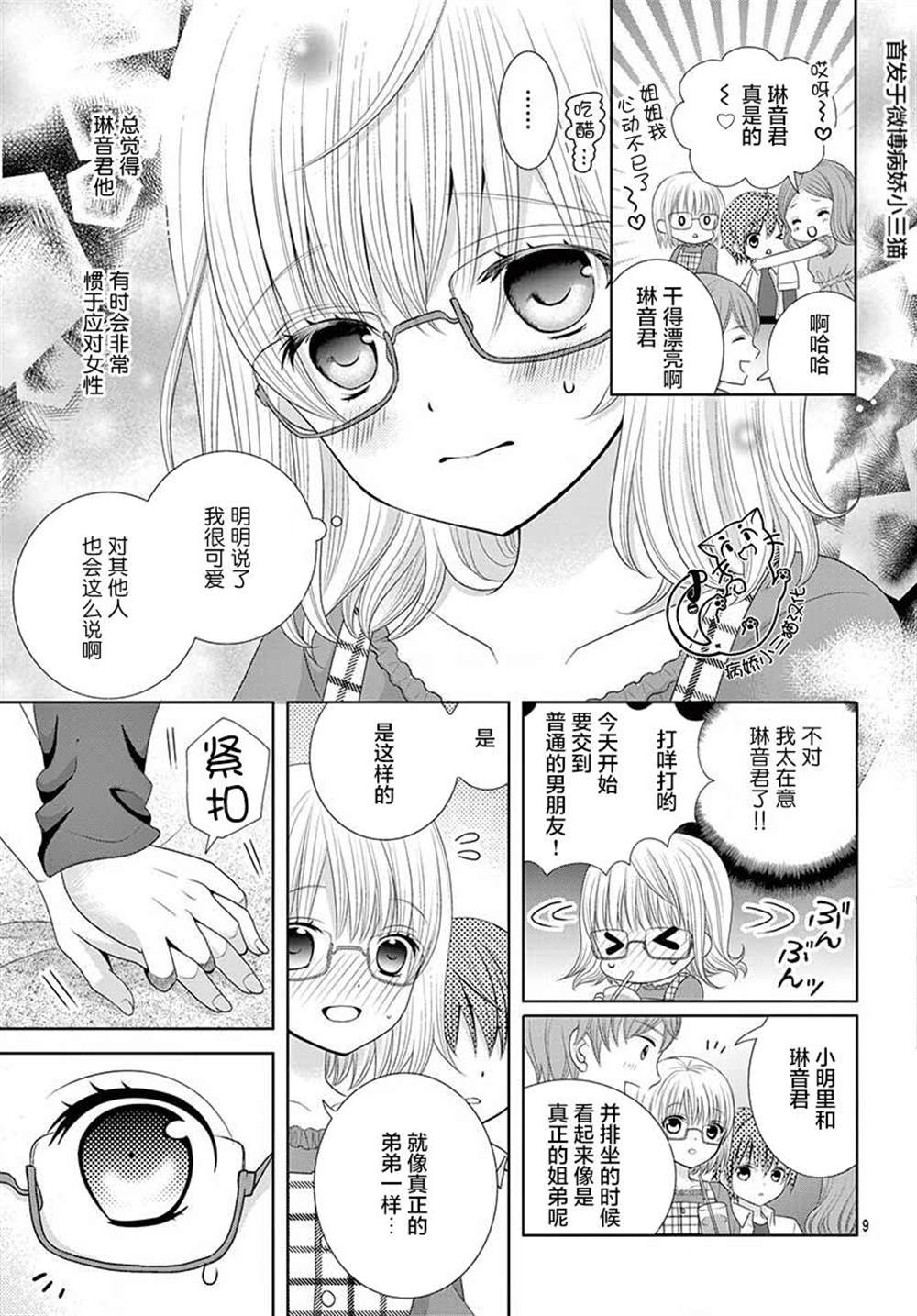 《腐女难逃正太魔掌》漫画最新章节第2话免费下拉式在线观看章节第【10】张图片