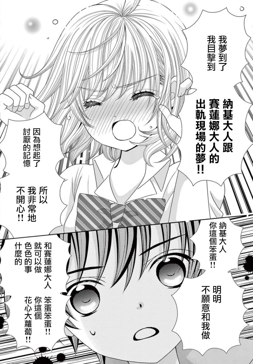 《腐女难逃正太魔掌》漫画最新章节第21话免费下拉式在线观看章节第【18】张图片