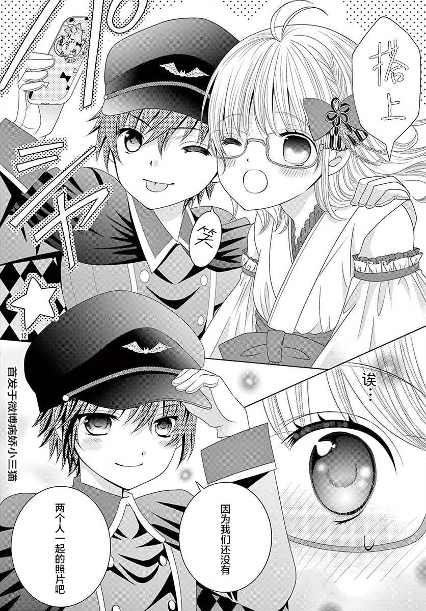 《腐女难逃正太魔掌》漫画最新章节第3话免费下拉式在线观看章节第【11】张图片