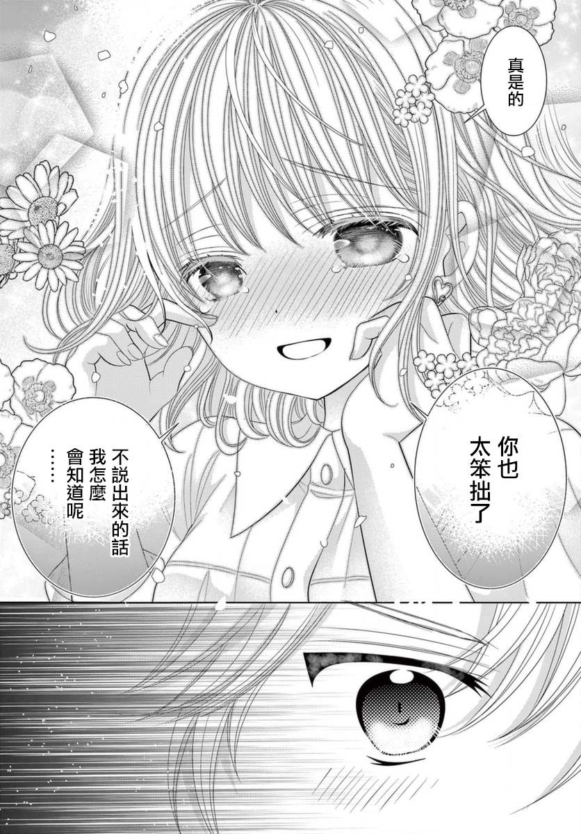 《腐女难逃正太魔掌》漫画最新章节第19话免费下拉式在线观看章节第【22】张图片