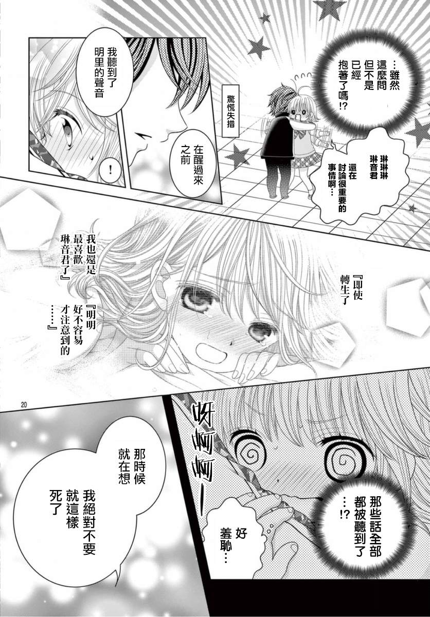 《腐女难逃正太魔掌》漫画最新章节第16话免费下拉式在线观看章节第【17】张图片