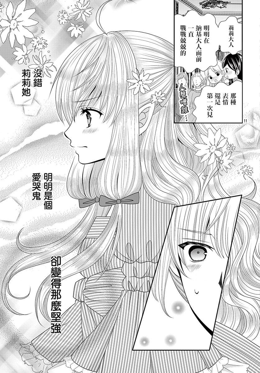 《腐女难逃正太魔掌》漫画最新章节第10话免费下拉式在线观看章节第【10】张图片