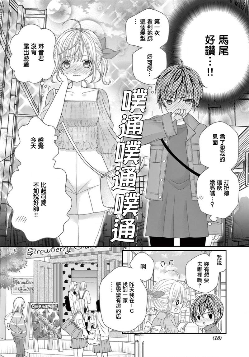 《腐女难逃正太魔掌》漫画最新章节第18话免费下拉式在线观看章节第【9】张图片