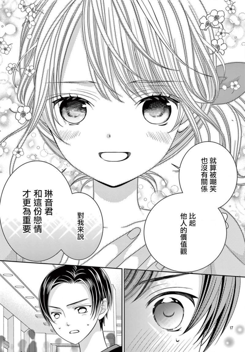 《腐女难逃正太魔掌》漫画最新章节第18话免费下拉式在线观看章节第【17】张图片