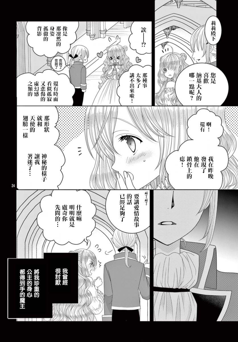 《腐女难逃正太魔掌》漫画最新章节第19话免费下拉式在线观看章节第【23】张图片