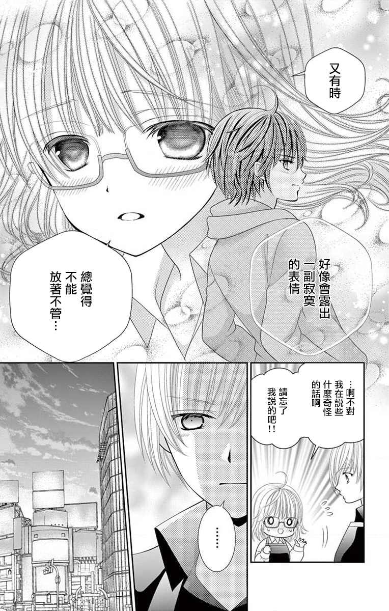 《腐女难逃正太魔掌》漫画最新章节第7话免费下拉式在线观看章节第【22】张图片