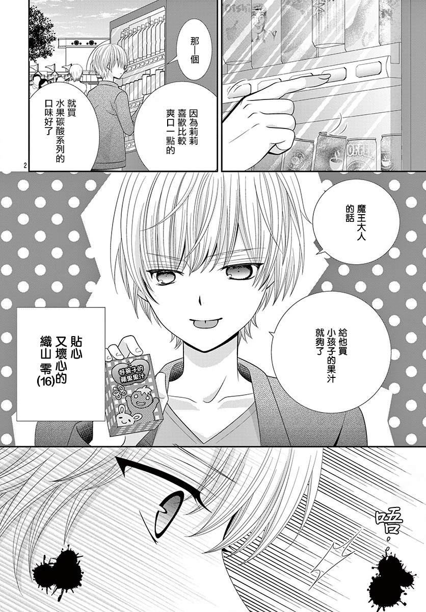 《腐女难逃正太魔掌》漫画最新章节第10话免费下拉式在线观看章节第【2】张图片