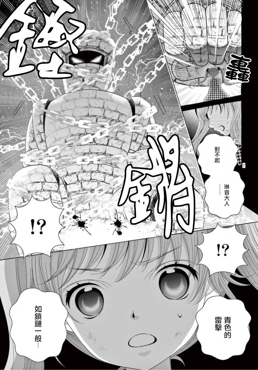 《腐女难逃正太魔掌》漫画最新章节第16话免费下拉式在线观看章节第【6】张图片