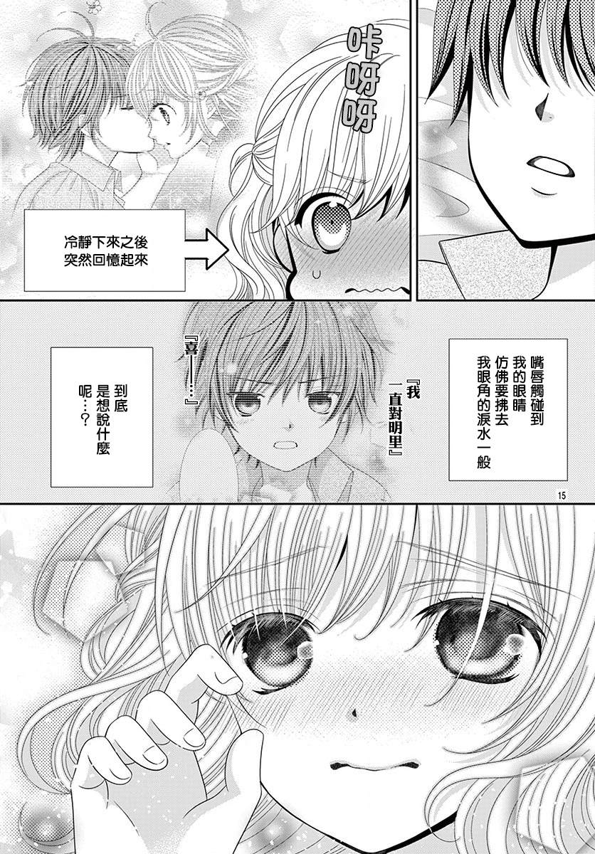 《腐女难逃正太魔掌》漫画最新章节第10话免费下拉式在线观看章节第【14】张图片