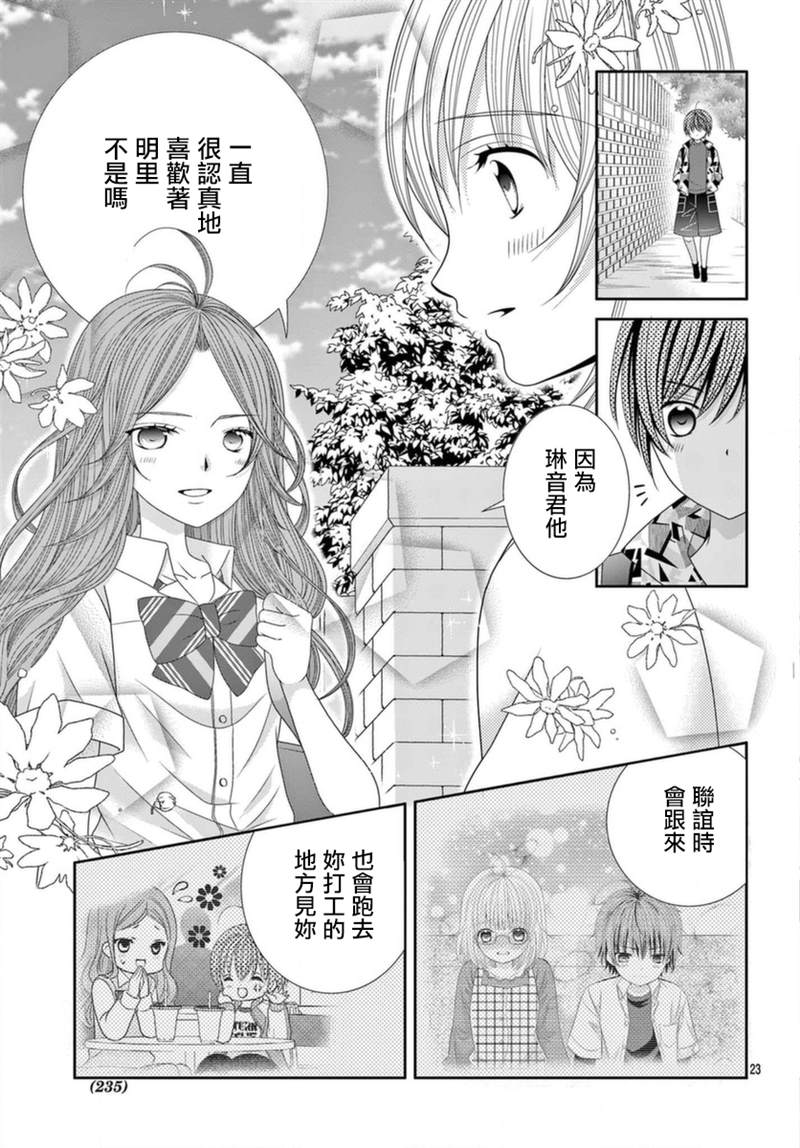 《腐女难逃正太魔掌》漫画最新章节第20话免费下拉式在线观看章节第【20】张图片