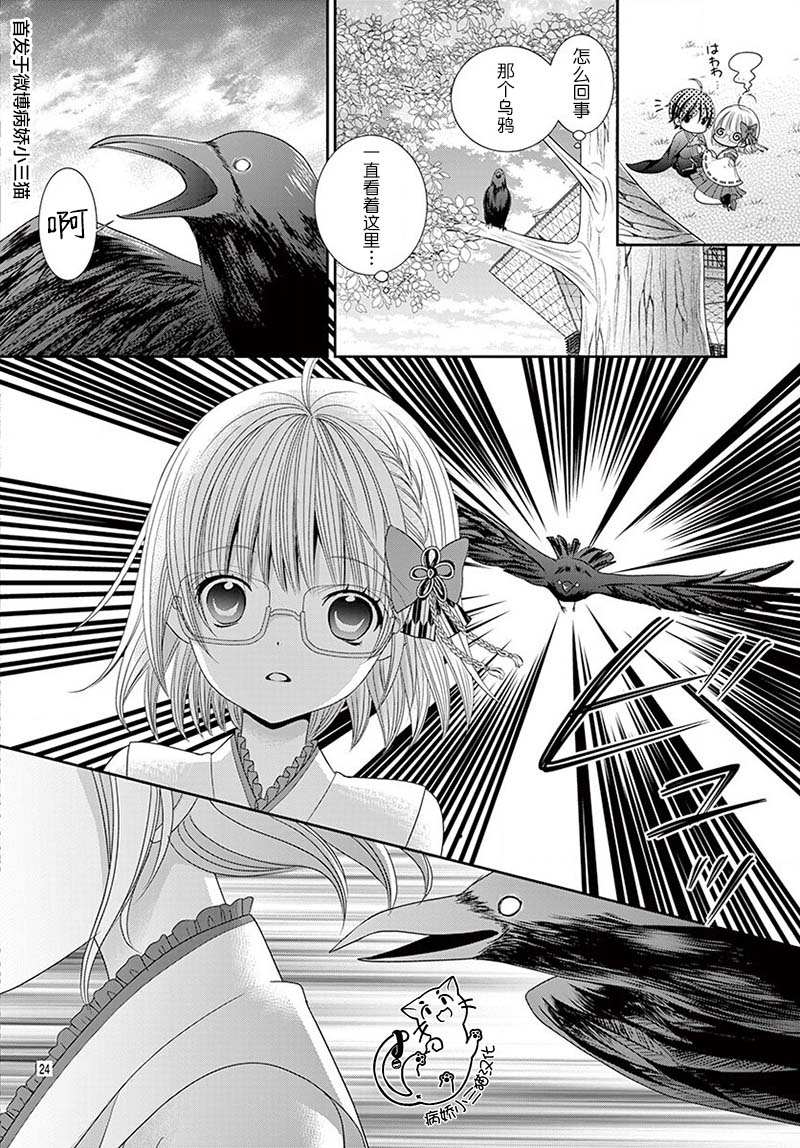 《腐女难逃正太魔掌》漫画最新章节第4话免费下拉式在线观看章节第【21】张图片