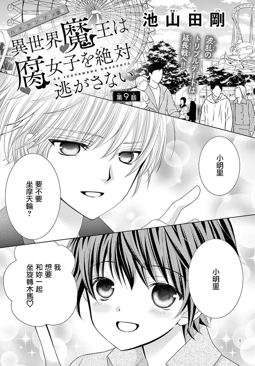 《腐女难逃正太魔掌》漫画最新章节第9话免费下拉式在线观看章节第【1】张图片