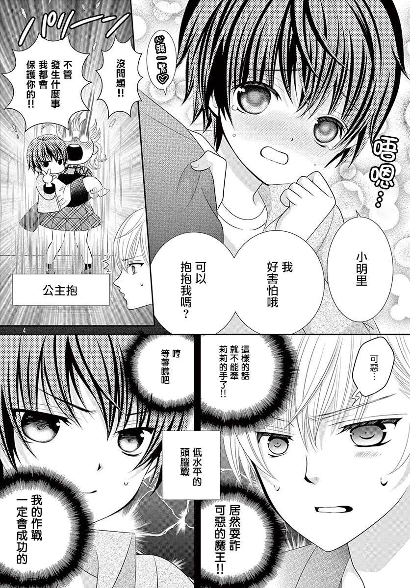 《腐女难逃正太魔掌》漫画最新章节第9话免费下拉式在线观看章节第【4】张图片