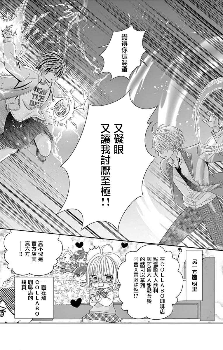 《腐女难逃正太魔掌》漫画最新章节第7话免费下拉式在线观看章节第【27】张图片