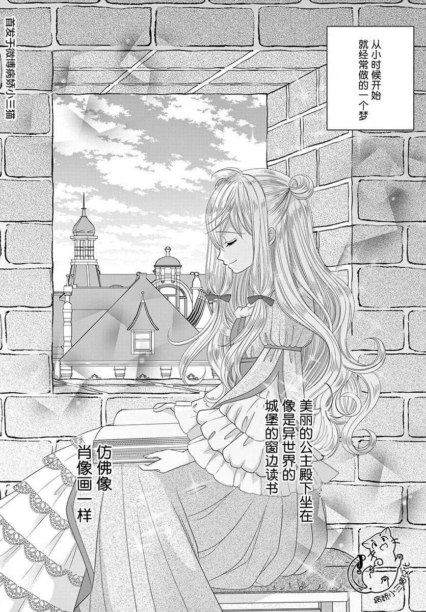 《腐女难逃正太魔掌》漫画最新章节第1话免费下拉式在线观看章节第【2】张图片