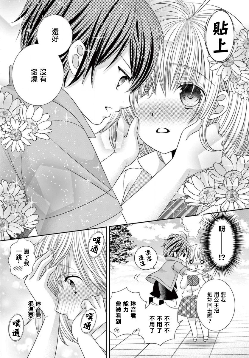 《腐女难逃正太魔掌》漫画最新章节第21话免费下拉式在线观看章节第【12】张图片