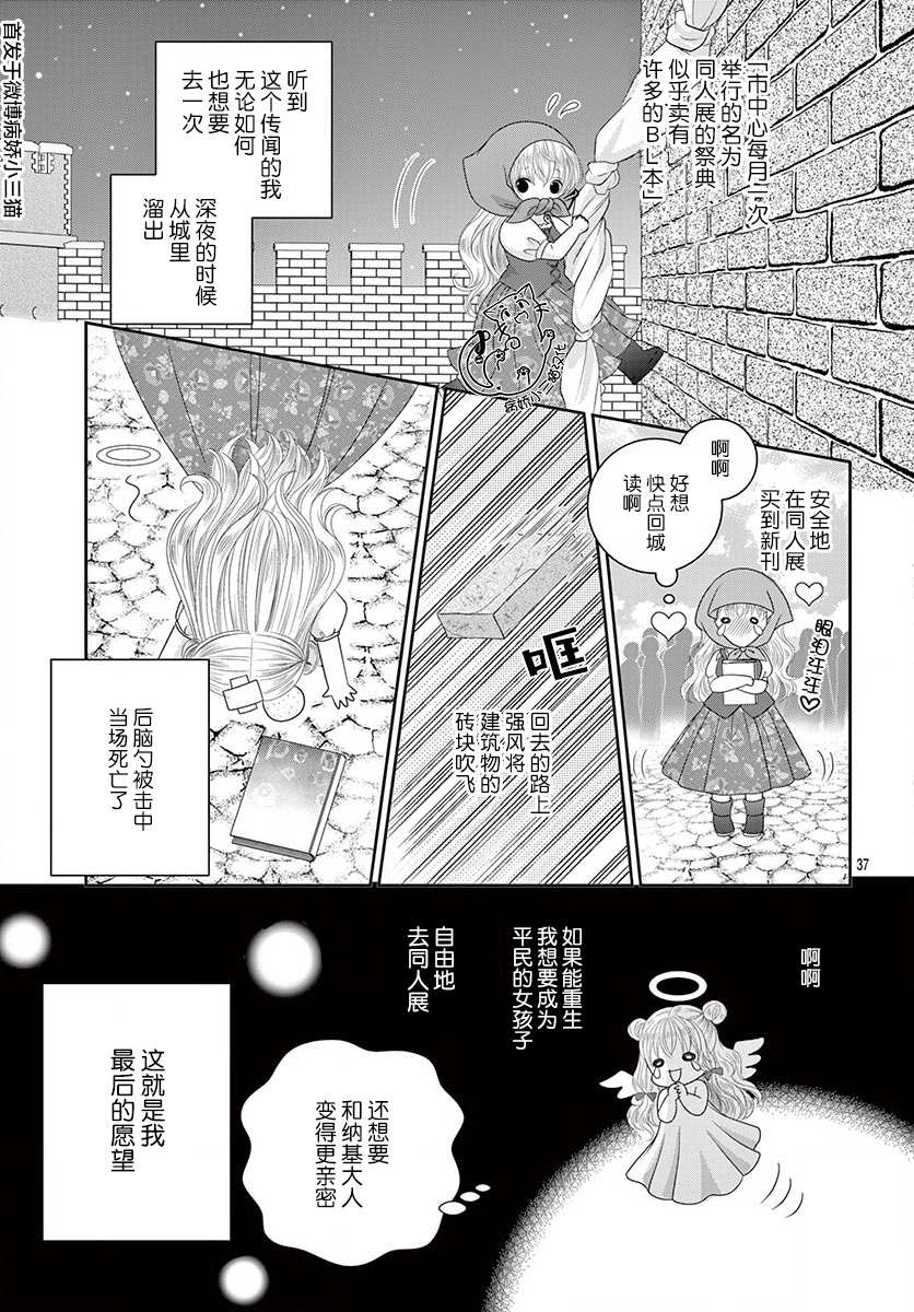 《腐女难逃正太魔掌》漫画最新章节第1话免费下拉式在线观看章节第【36】张图片