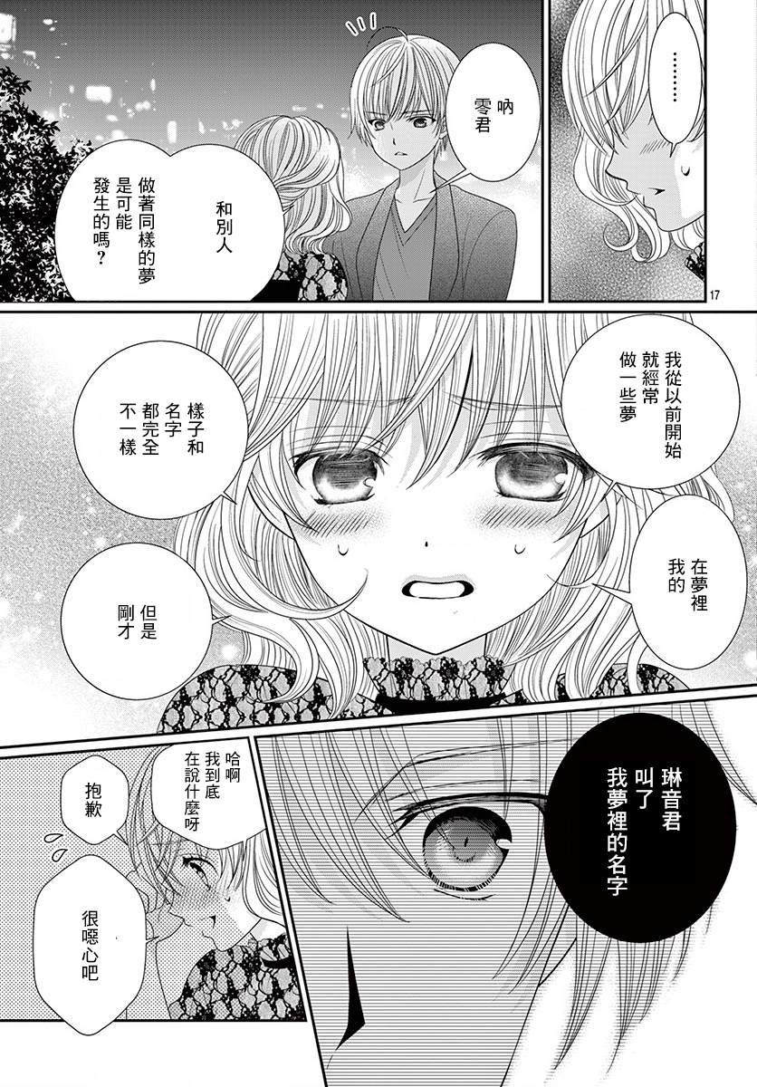 《腐女难逃正太魔掌》漫画最新章节第11话免费下拉式在线观看章节第【17】张图片