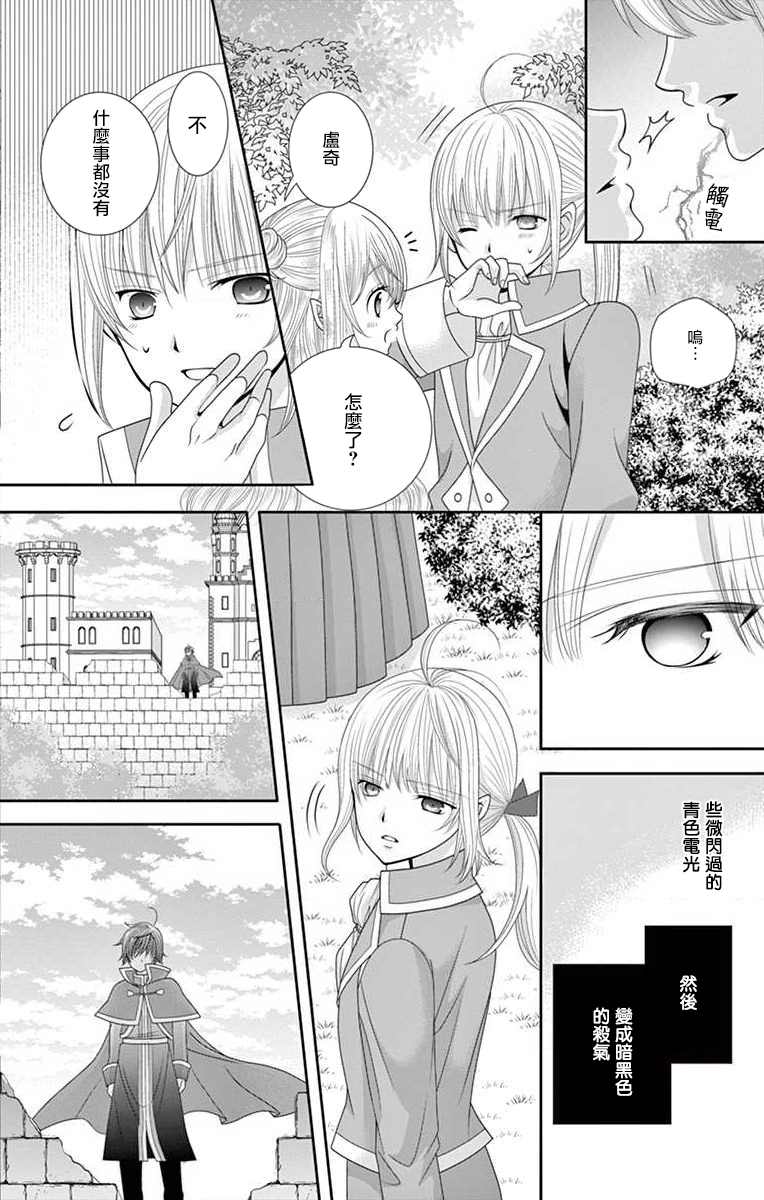 《腐女难逃正太魔掌》漫画最新章节第7话免费下拉式在线观看章节第【8】张图片