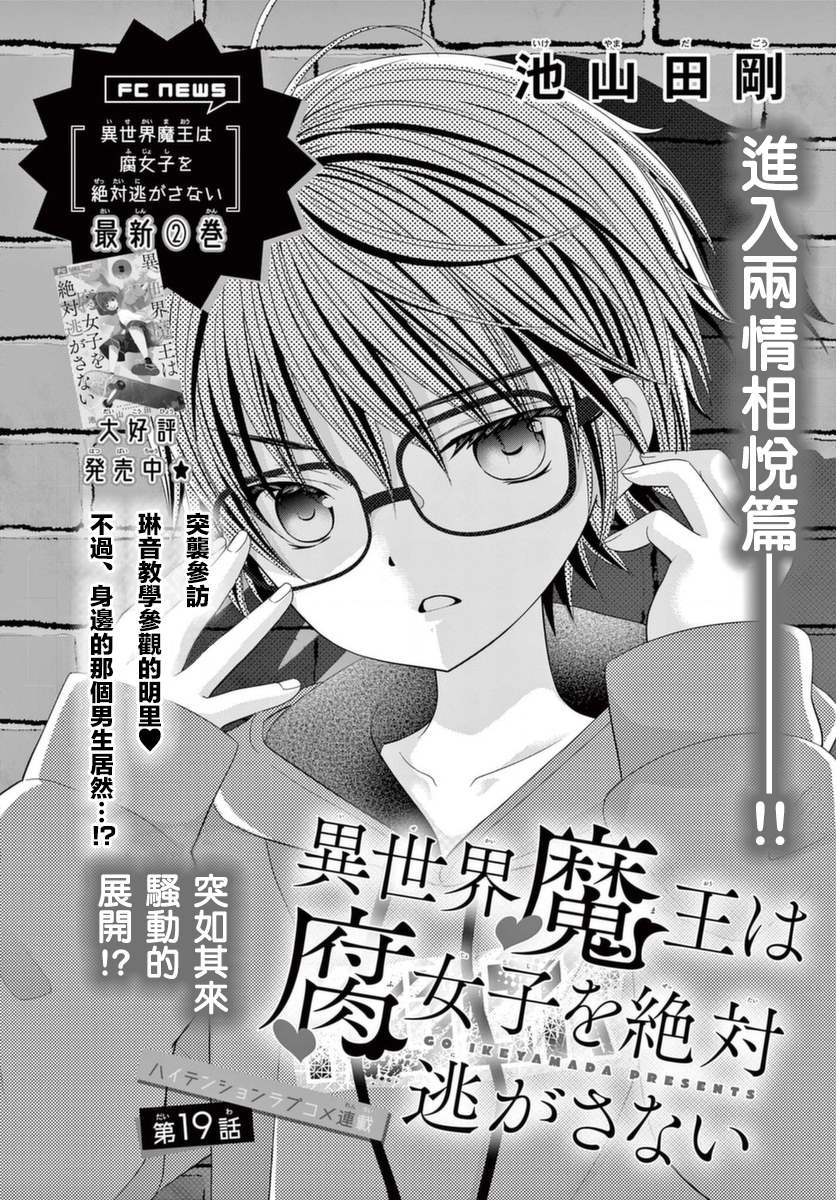 《腐女难逃正太魔掌》漫画最新章节第19话免费下拉式在线观看章节第【2】张图片