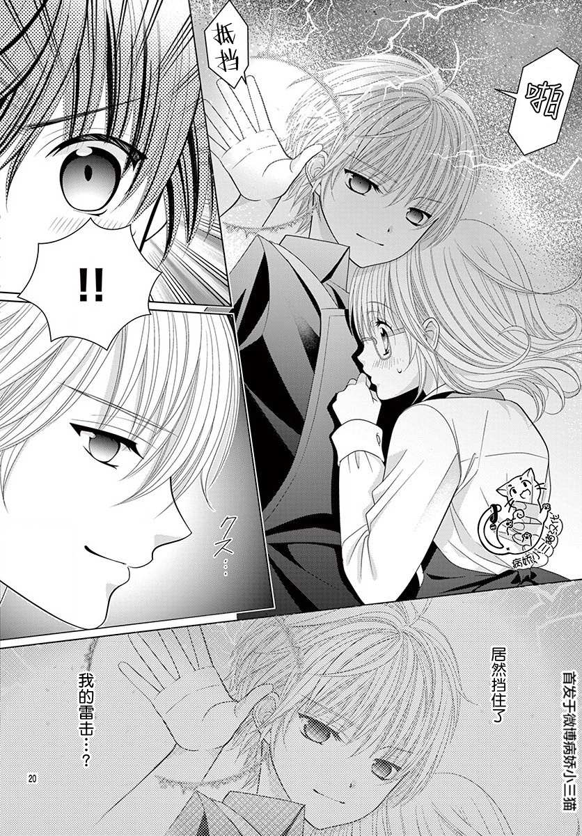 《腐女难逃正太魔掌》漫画最新章节第6话免费下拉式在线观看章节第【19】张图片