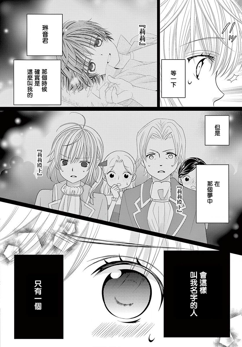 《腐女难逃正太魔掌》漫画最新章节第11话免费下拉式在线观看章节第【25】张图片