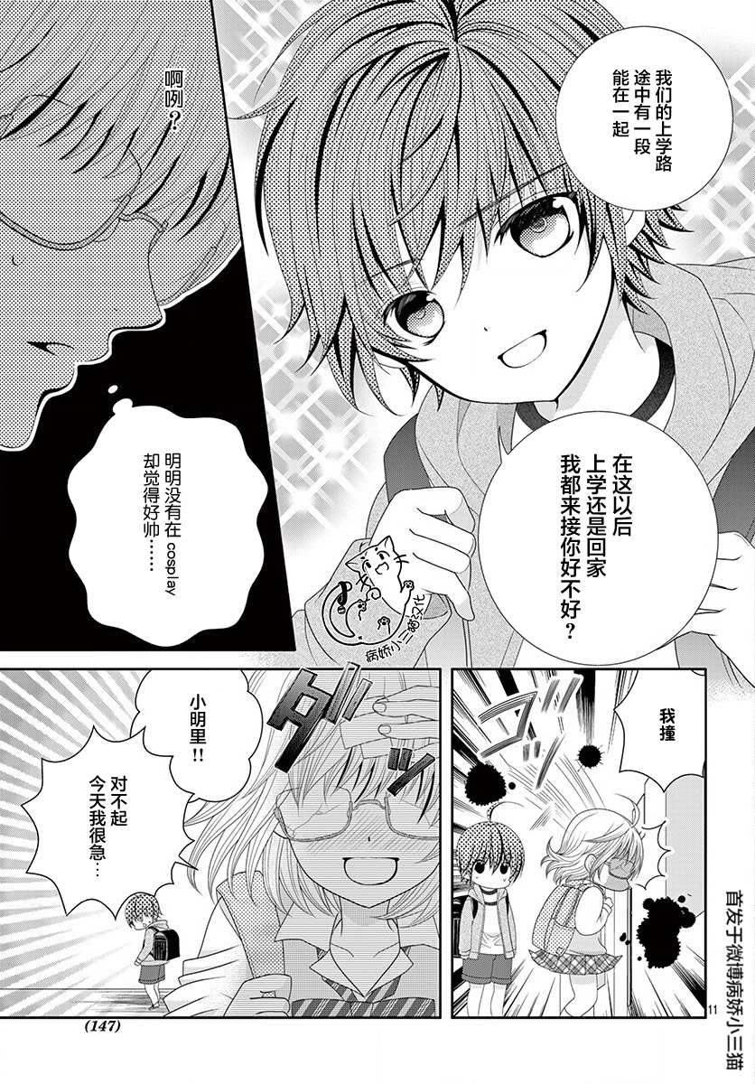 《腐女难逃正太魔掌》漫画最新章节第5话免费下拉式在线观看章节第【11】张图片