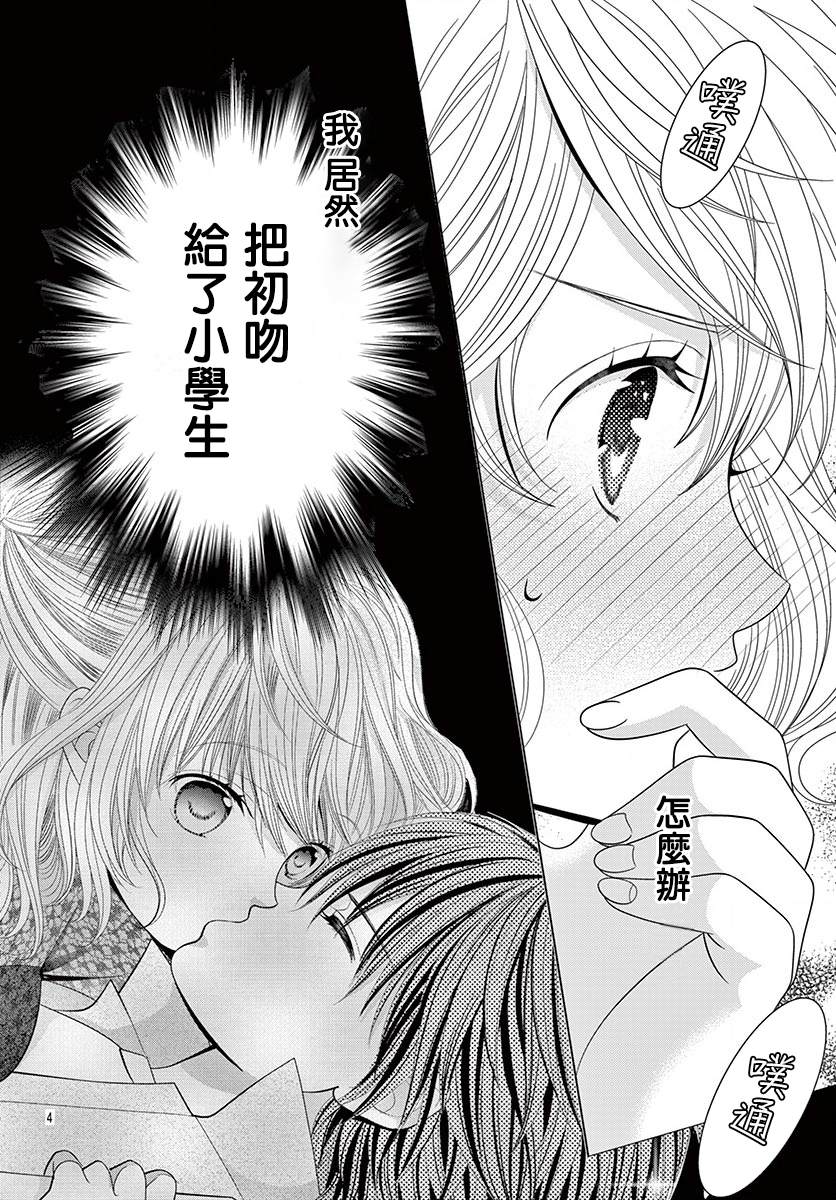 《腐女难逃正太魔掌》漫画最新章节第11话免费下拉式在线观看章节第【4】张图片