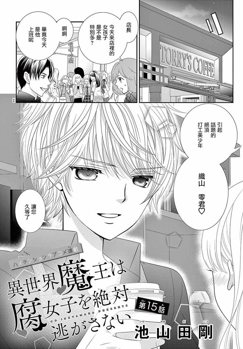 《腐女难逃正太魔掌》漫画最新章节第15话免费下拉式在线观看章节第【2】张图片