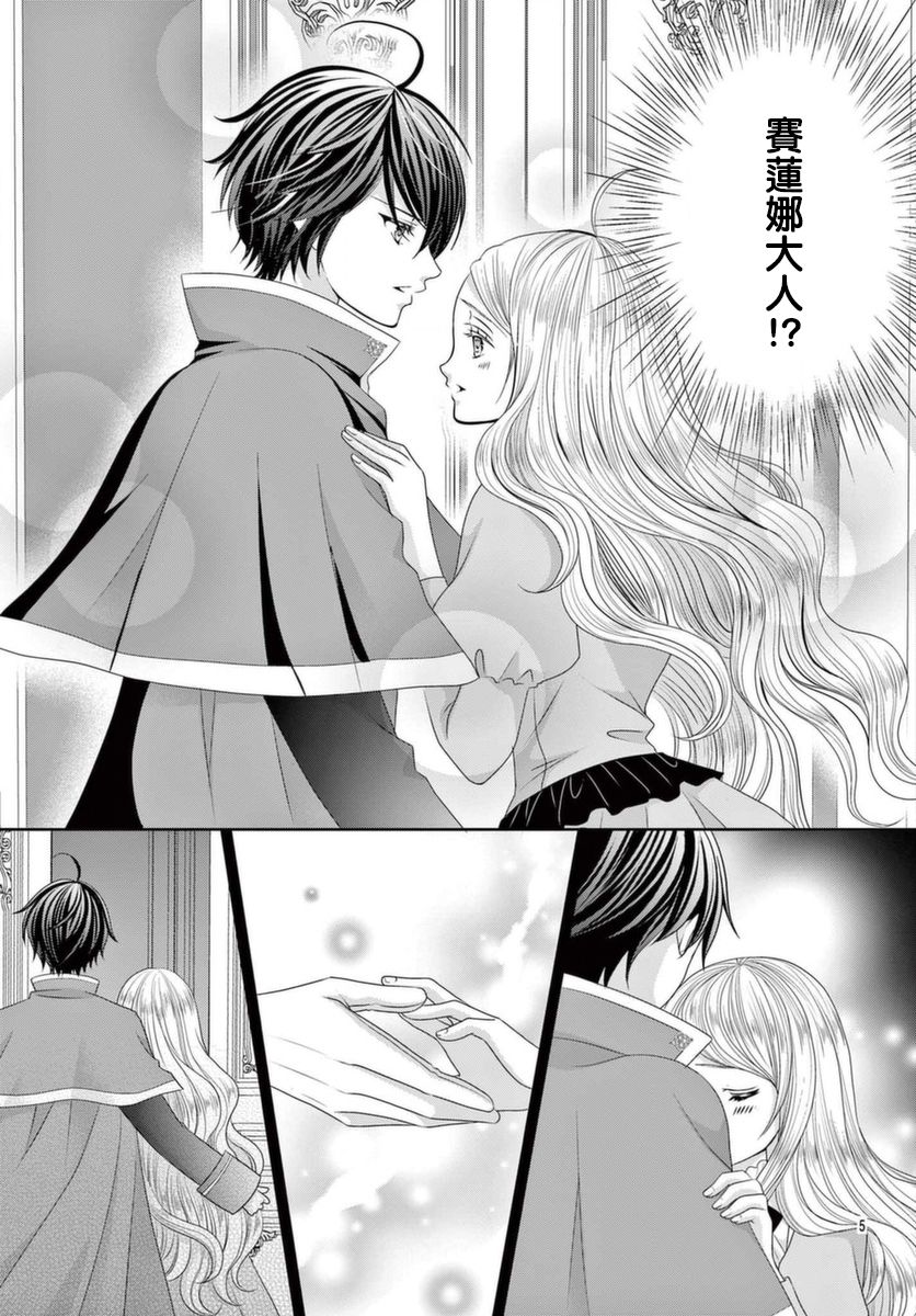 《腐女难逃正太魔掌》漫画最新章节第21话免费下拉式在线观看章节第【5】张图片